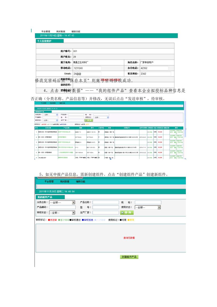 耗材数据管理系统中申报组件和组套操作手册_第2页