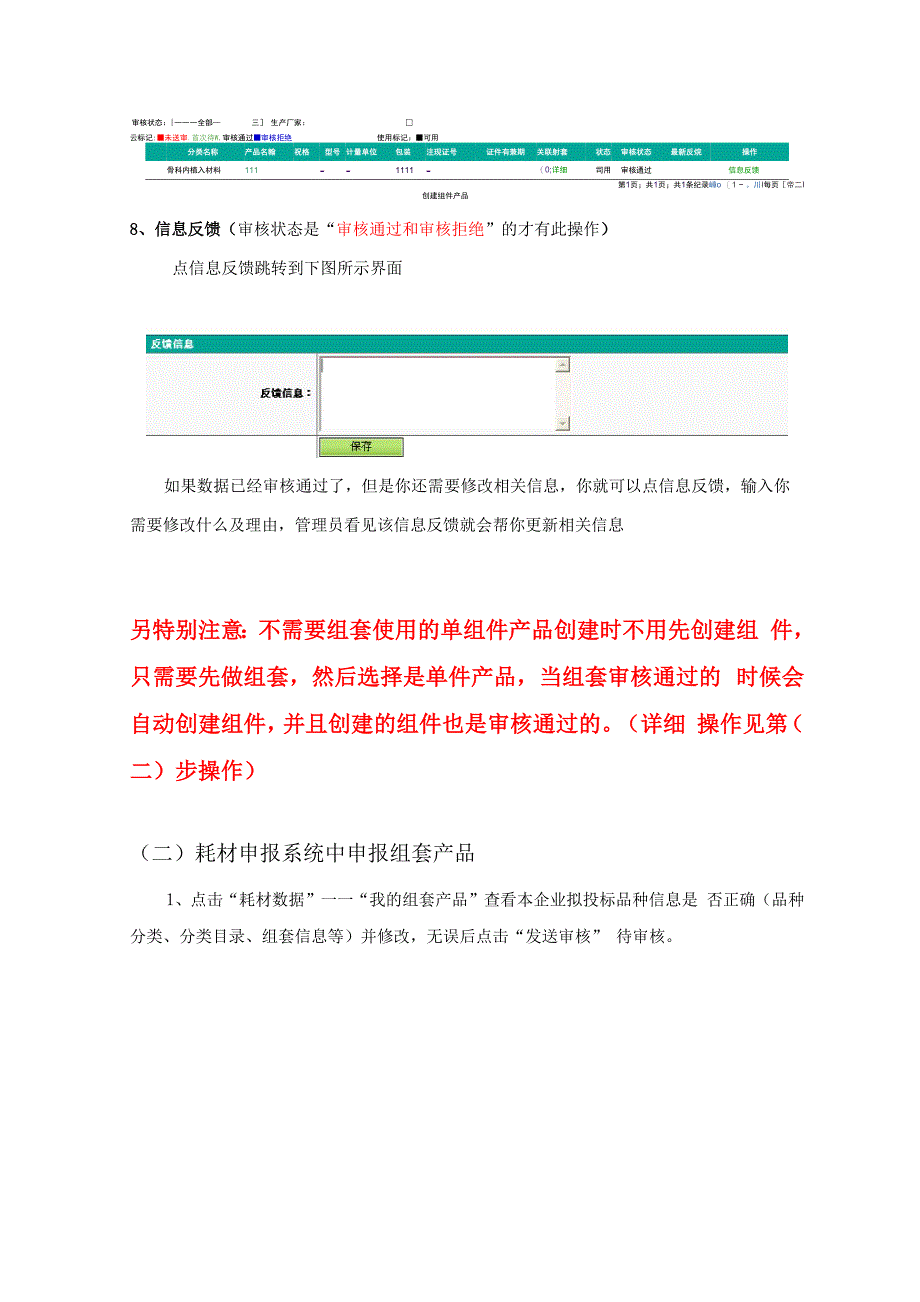 耗材数据管理系统中申报组件和组套操作手册_第4页