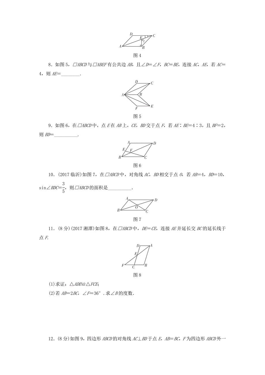 江西省 中考数学总复习第1部分基础过关第五单元平行四边形课时20平行四边形与多边形作业_第2页