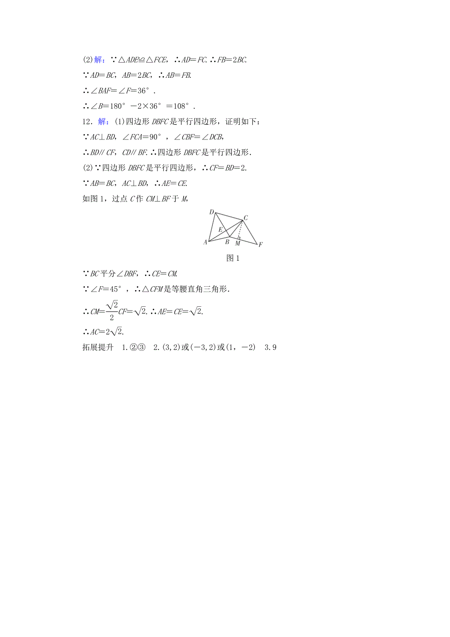 江西省 中考数学总复习第1部分基础过关第五单元平行四边形课时20平行四边形与多边形作业_第4页