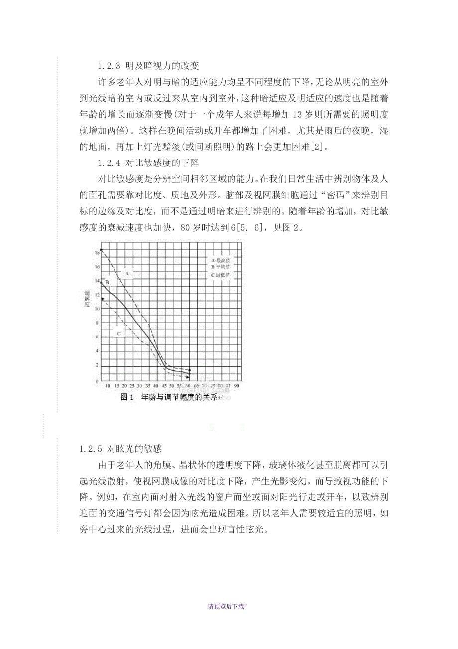 老人起夜照明指导_第5页