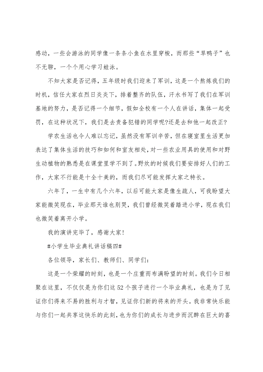 2022小学生毕业典礼讲话稿.docx_第4页