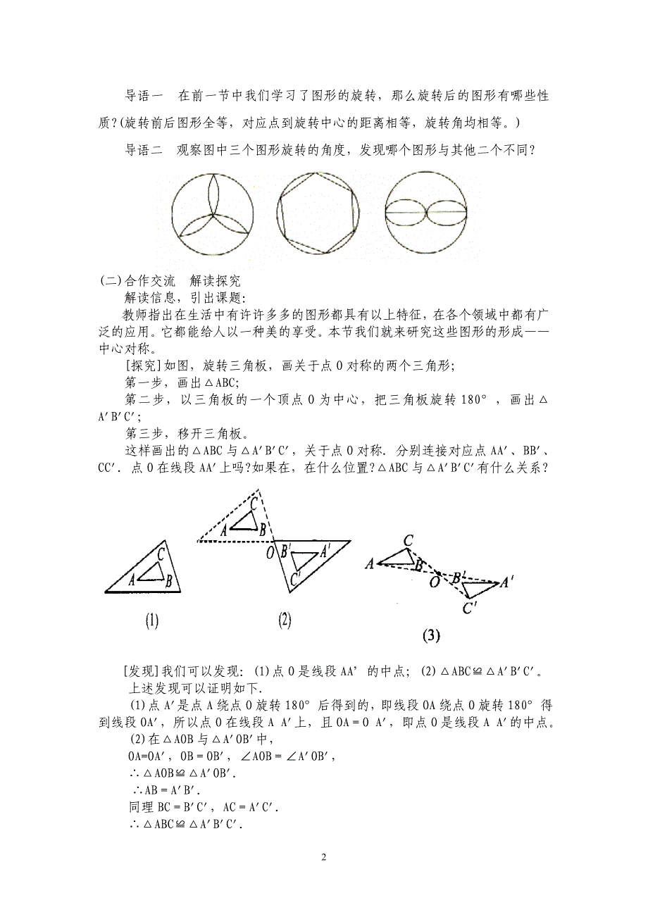 23.21中心对称教案_第2页