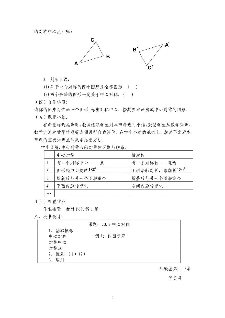 23.21中心对称教案_第5页