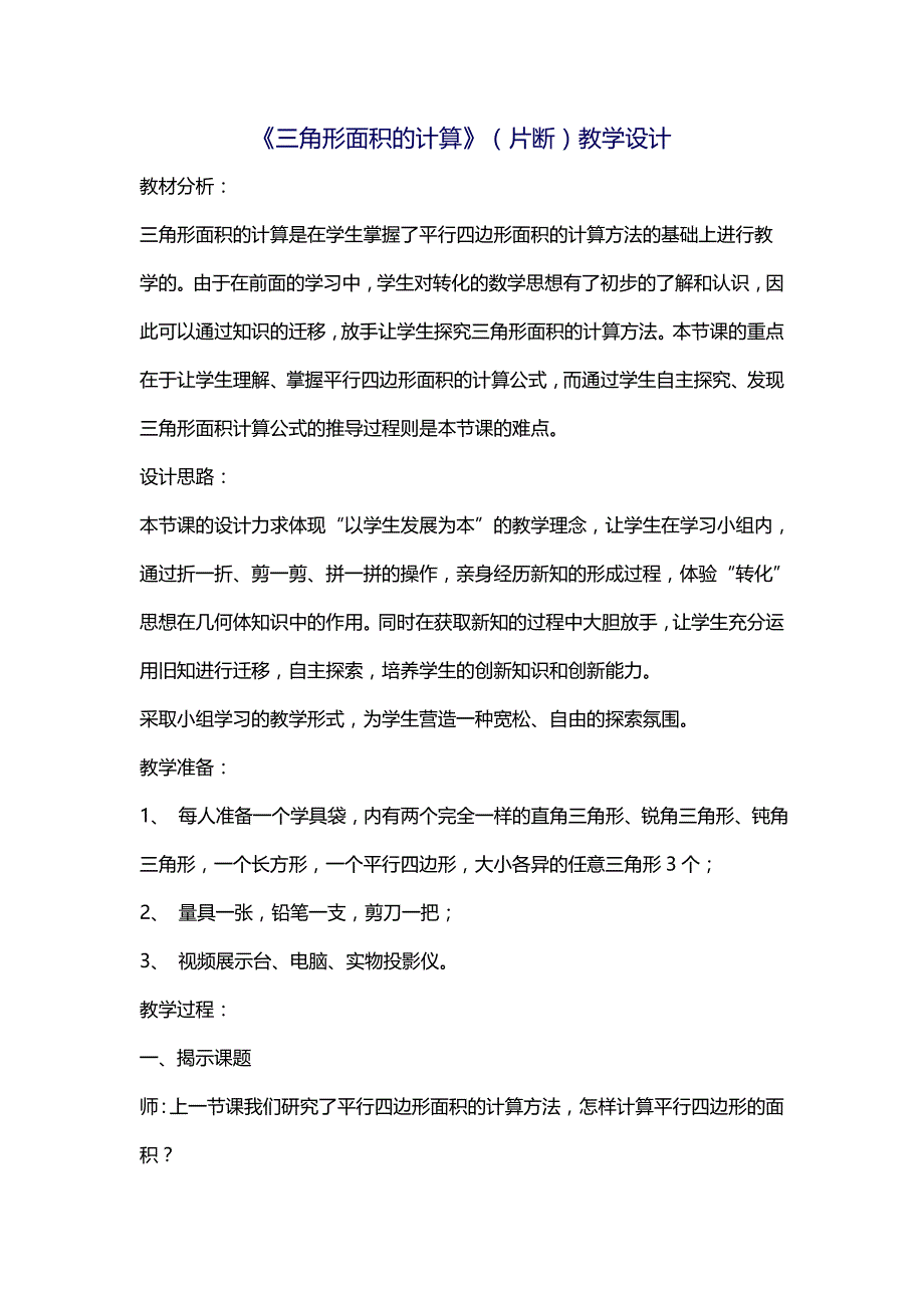 三角形面积的计算.doc_第1页