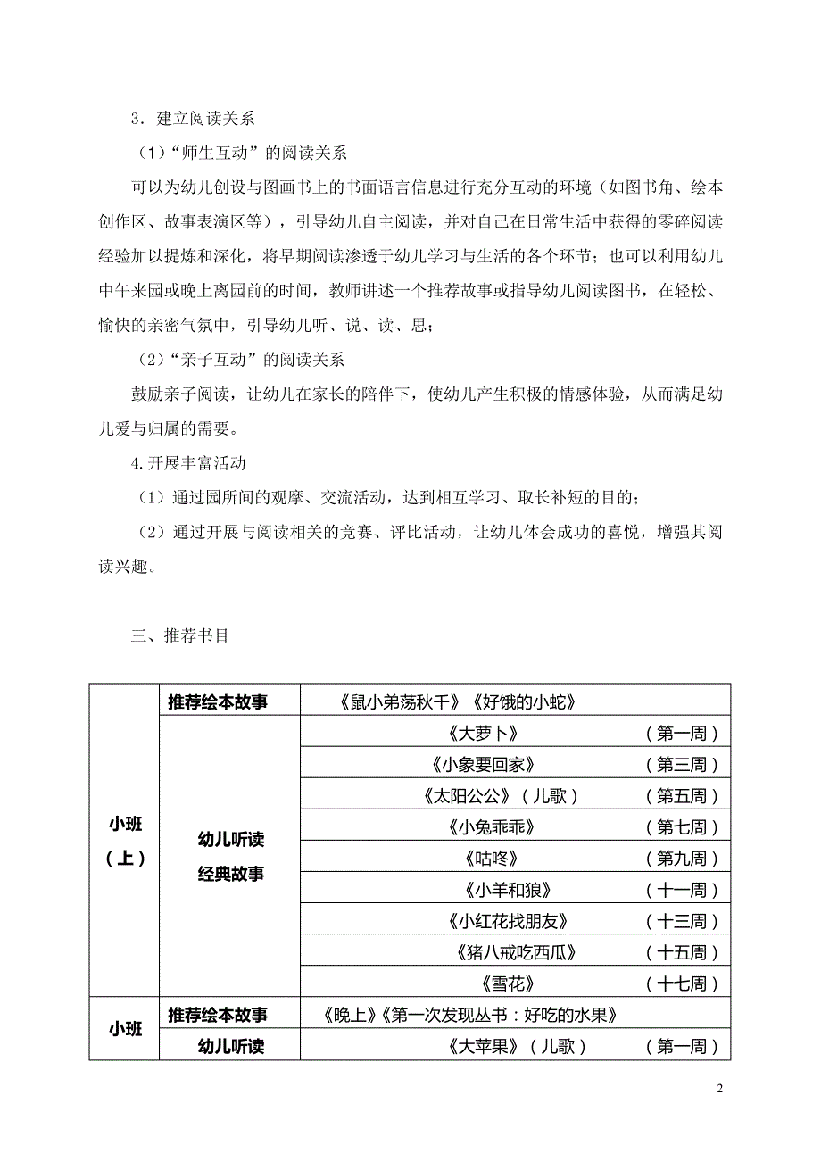 幼儿园阅读活动方案_第2页