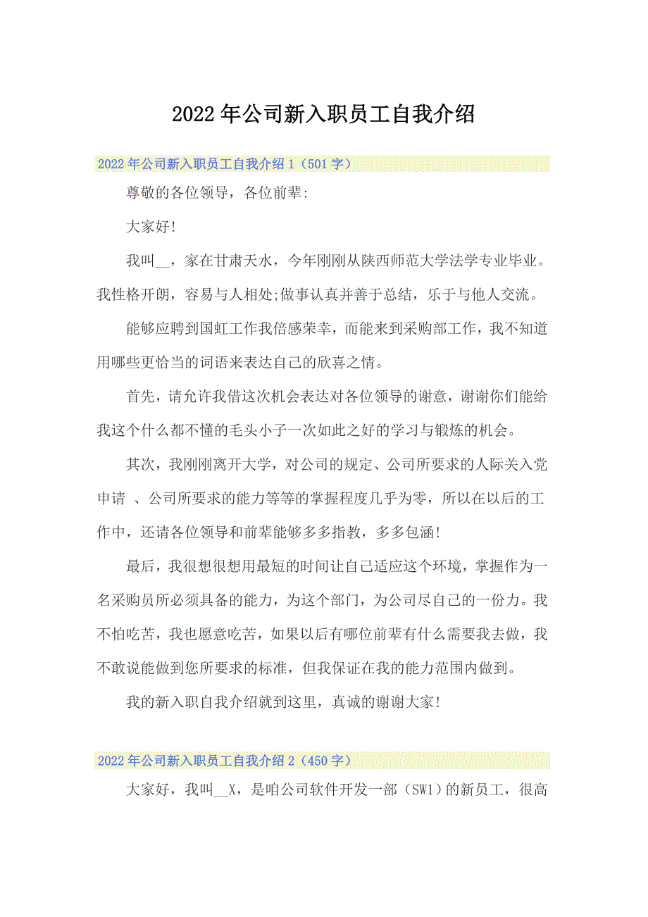 2022年公司新入职员工自我介绍_第1页