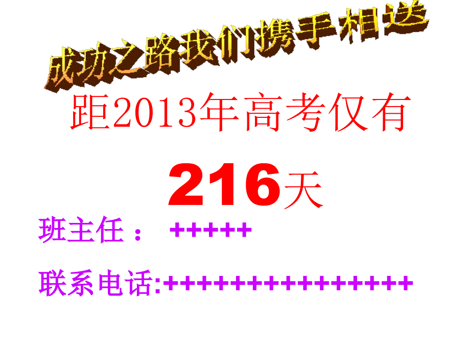 高三上学期第一次家长会课件.ppt_第4页