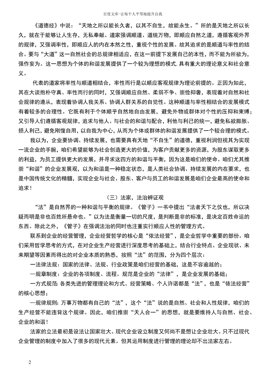 论古代思想在现代管理中的应用_第2页