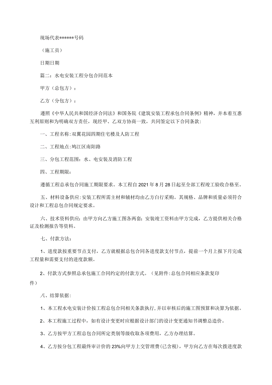 水电安装合同范本2021年_第3页