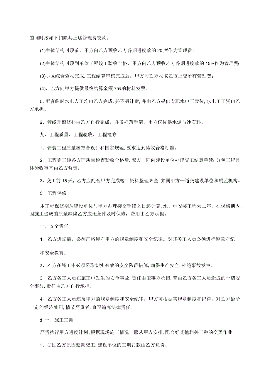 水电安装合同范本2021年_第4页