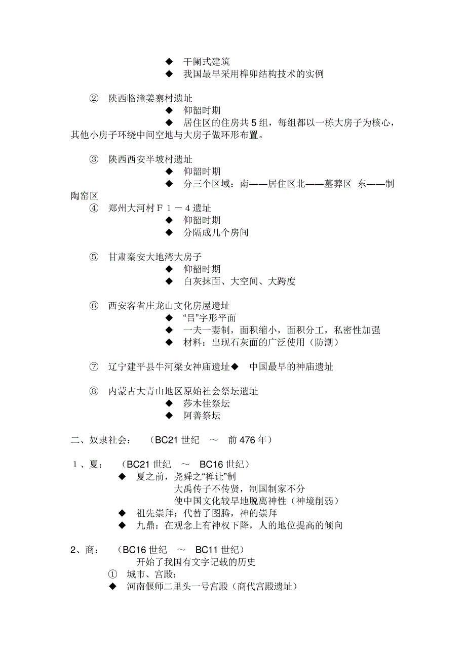 中国古代建筑历史资料_第2页