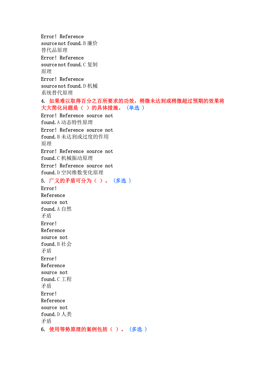 技术创新的理论和方法-TRIZ方法入门作业_第2页