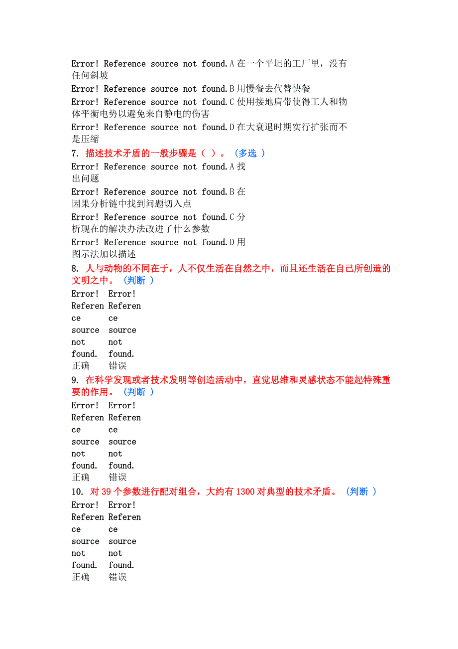 技术创新的理论和方法-TRIZ方法入门作业_第3页