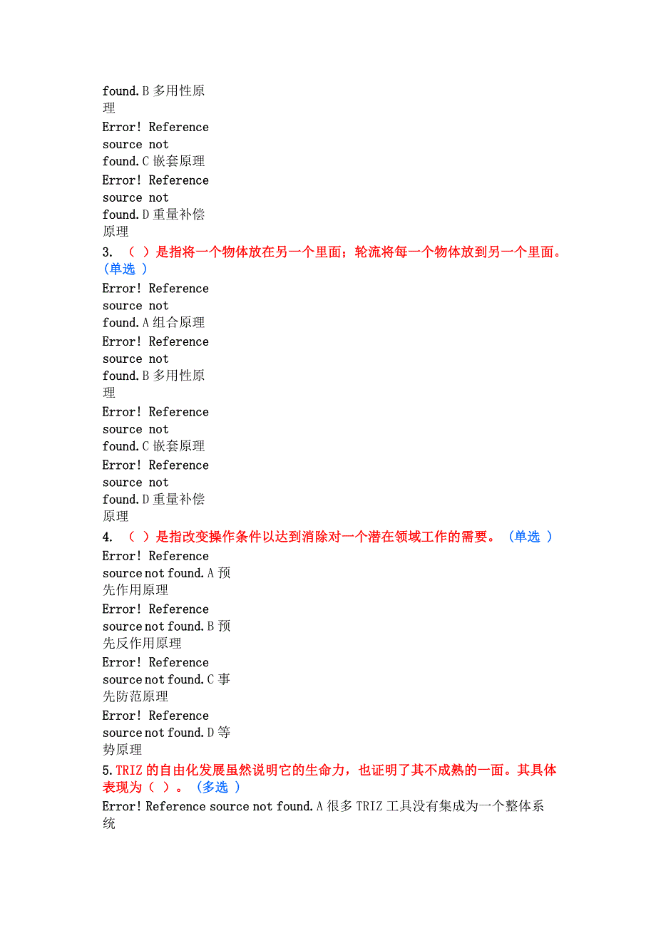 技术创新的理论和方法-TRIZ方法入门作业_第5页