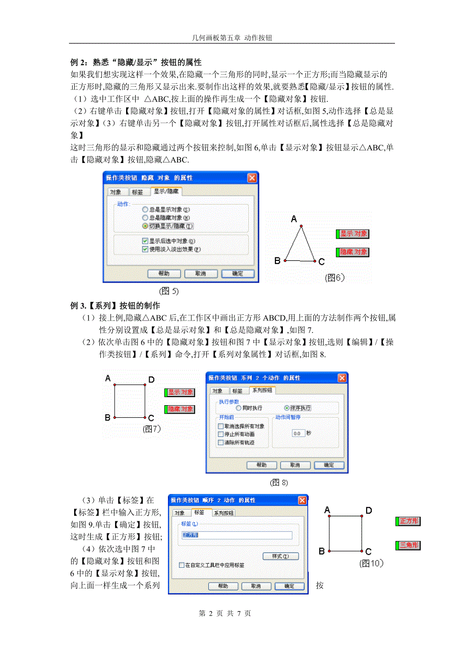 几何画板教程5_动作按钮.doc_第2页