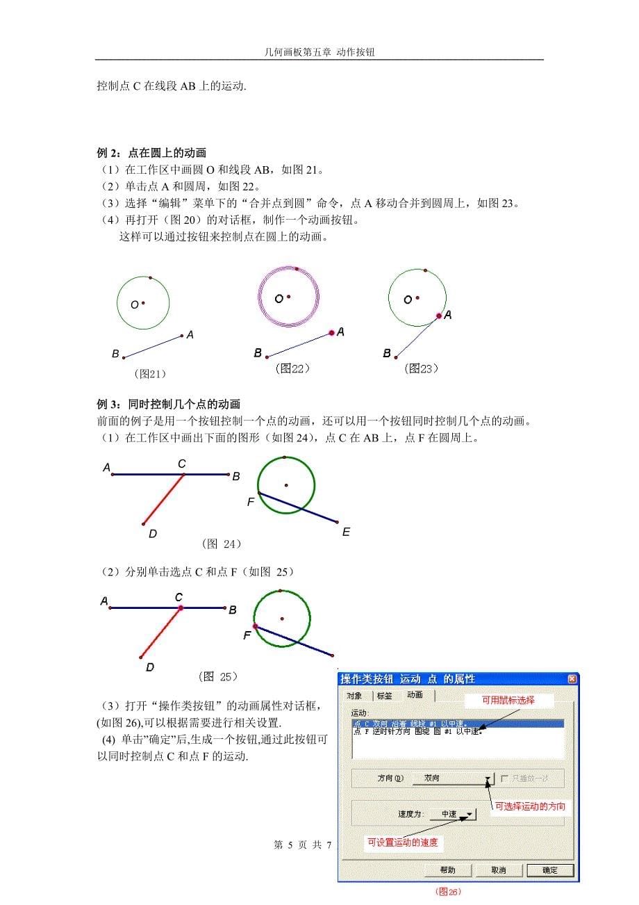 几何画板教程5_动作按钮.doc_第5页