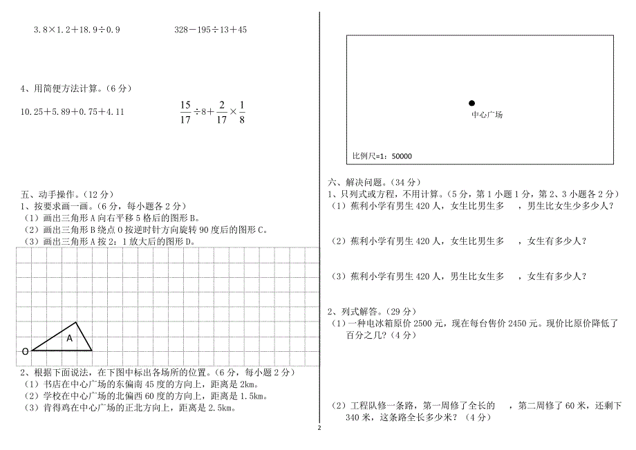 新课标人教版小学六年级数学毕业模拟试卷_试题_试卷_第2页