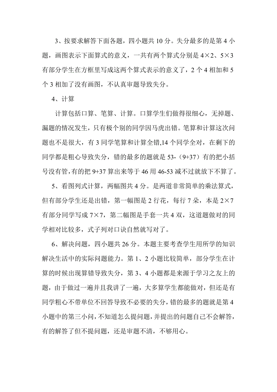 二年级数学期末试卷分析_第2页