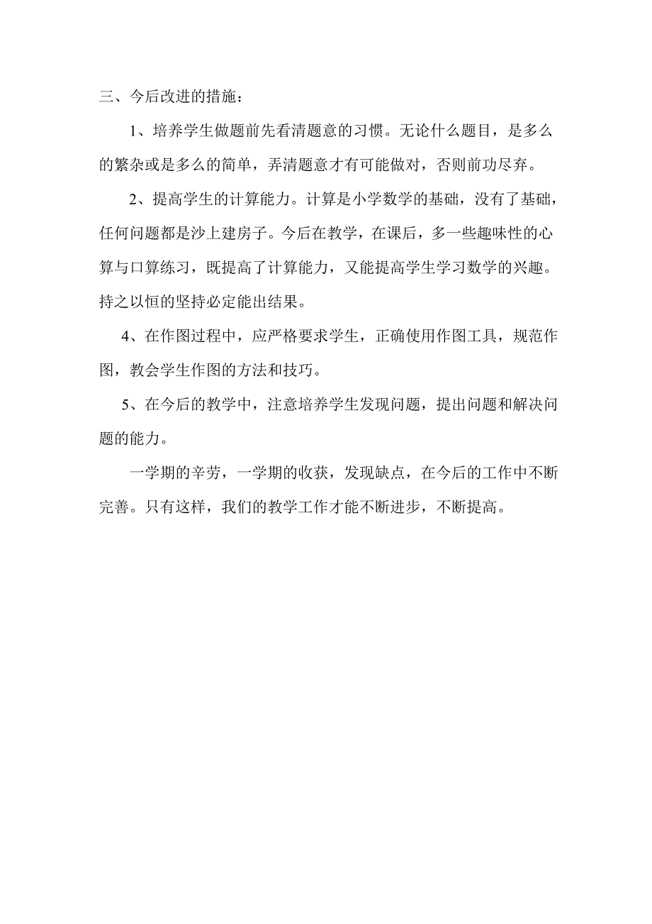 二年级数学期末试卷分析_第3页