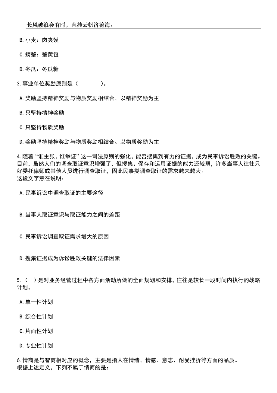 2023年06月江苏省宿迁市马陵中学（宿迁市教育局直属学校）面向普通高校师范类专业毕业生公开招聘8名教师笔试题库含答案详解_第2页