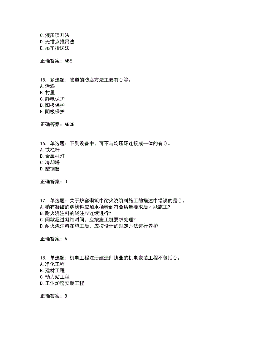 二级建造师机电工程考试内容及考试题附答案第78期_第4页