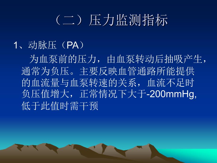 《床旁血滤应急预案》PPT课件_第4页