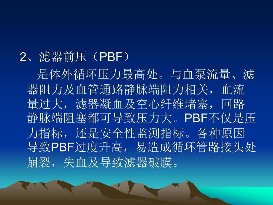 《床旁血滤应急预案》PPT课件_第5页