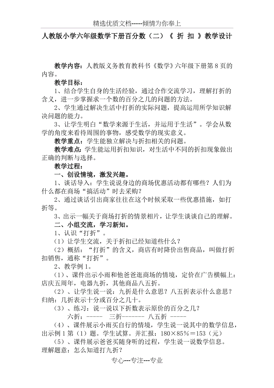人教版小学六年级数学下册百分数(二)《-折-扣-》教学设计_第1页