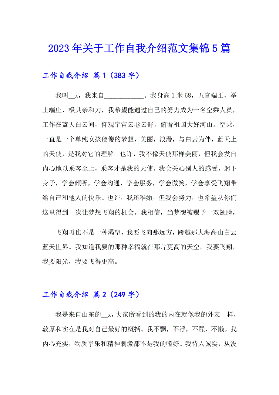 2023年关于工作自我介绍范文集锦5篇_第1页