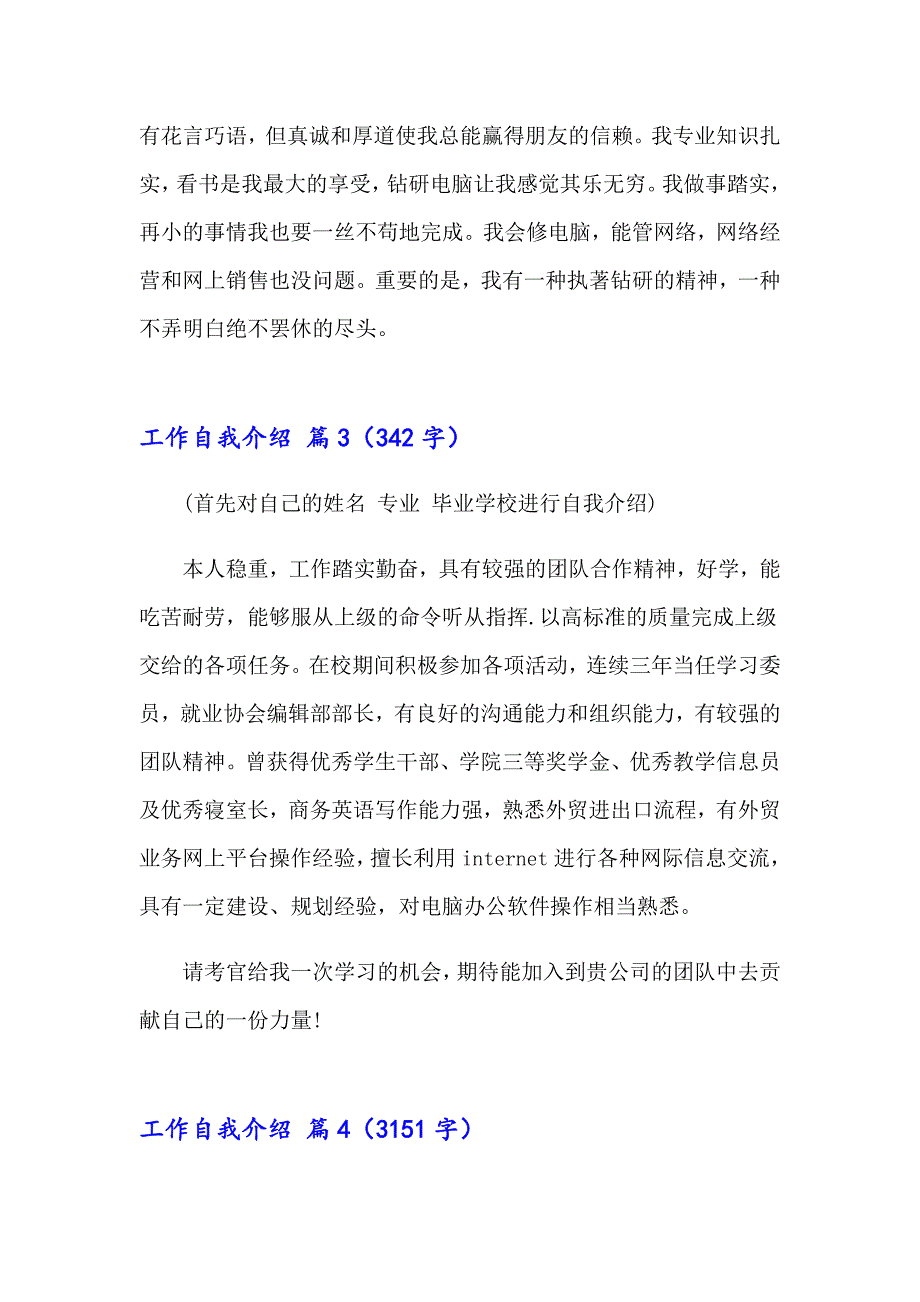 2023年关于工作自我介绍范文集锦5篇_第2页