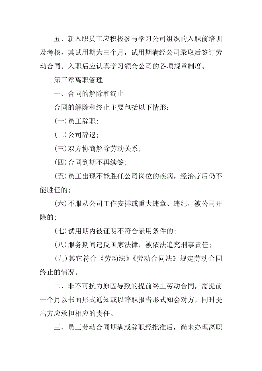 企业规章制度12篇一般企业规章制度_第3页