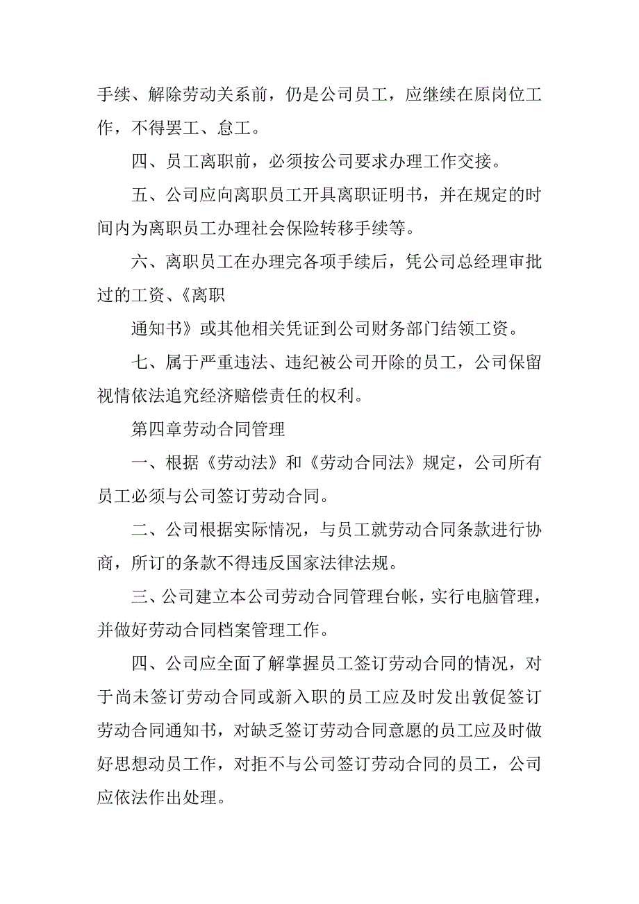 企业规章制度12篇一般企业规章制度_第4页