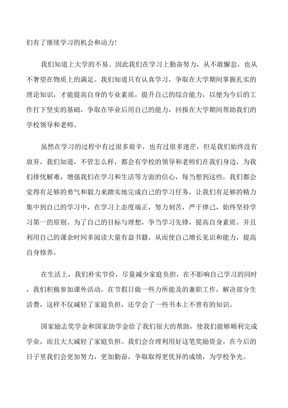 给领导的感谢信素材汇总_第3页