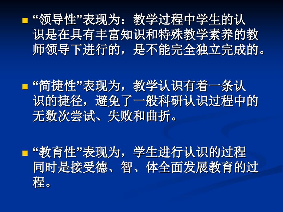 教学课件第六讲教学过程汇总_第5页