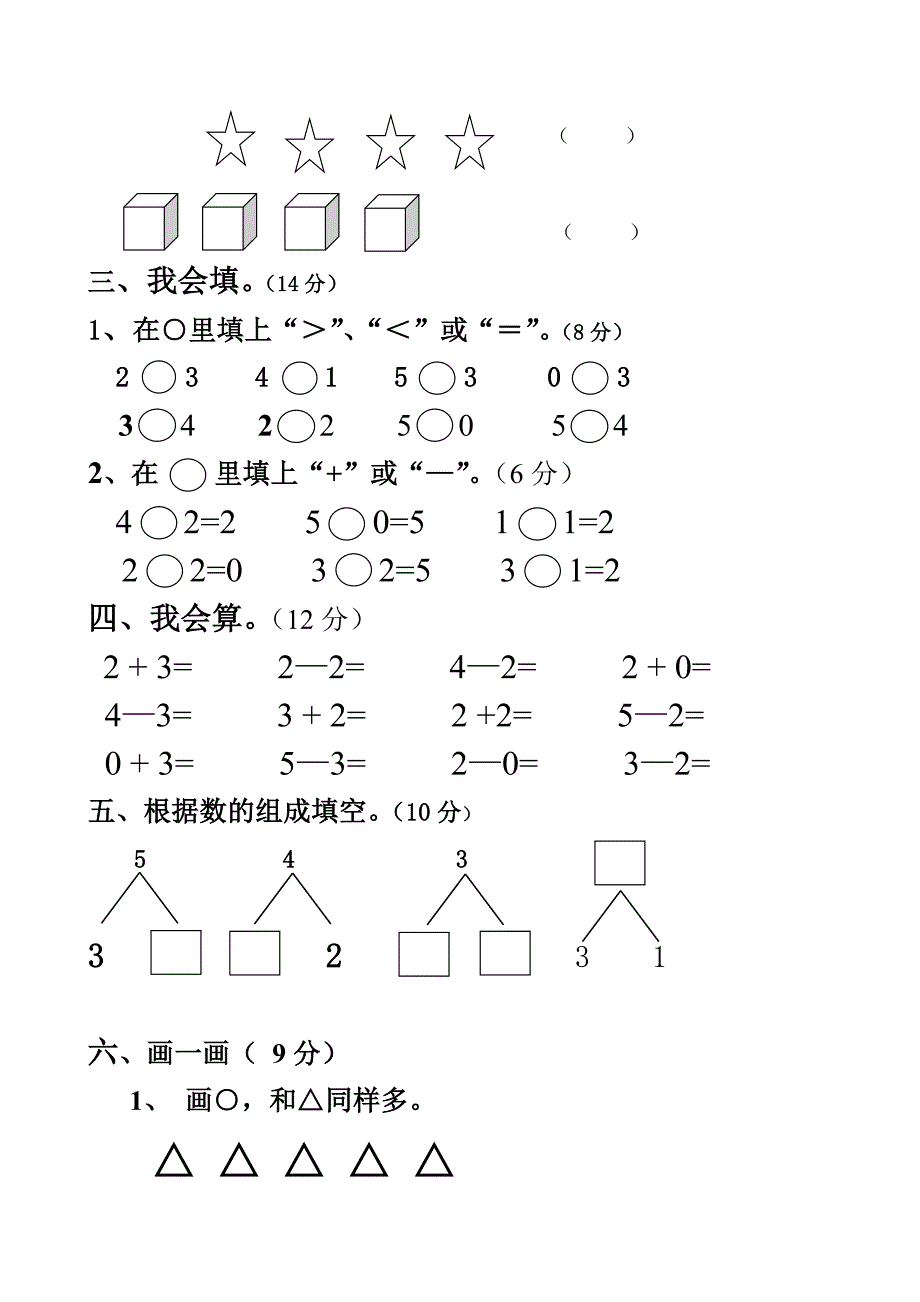 人教版小学一年级数学上册期中测试题_第2页