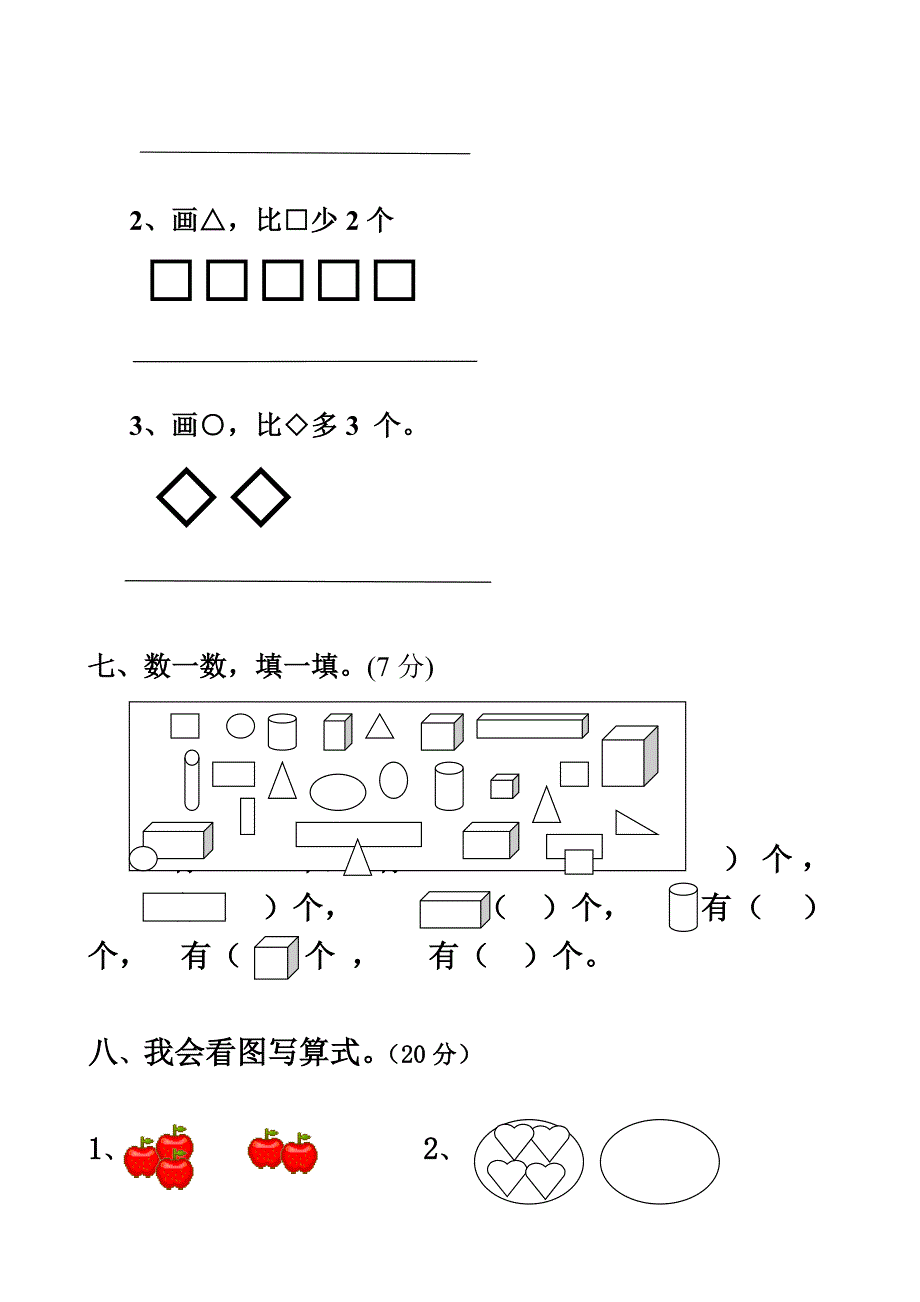 人教版小学一年级数学上册期中测试题_第3页