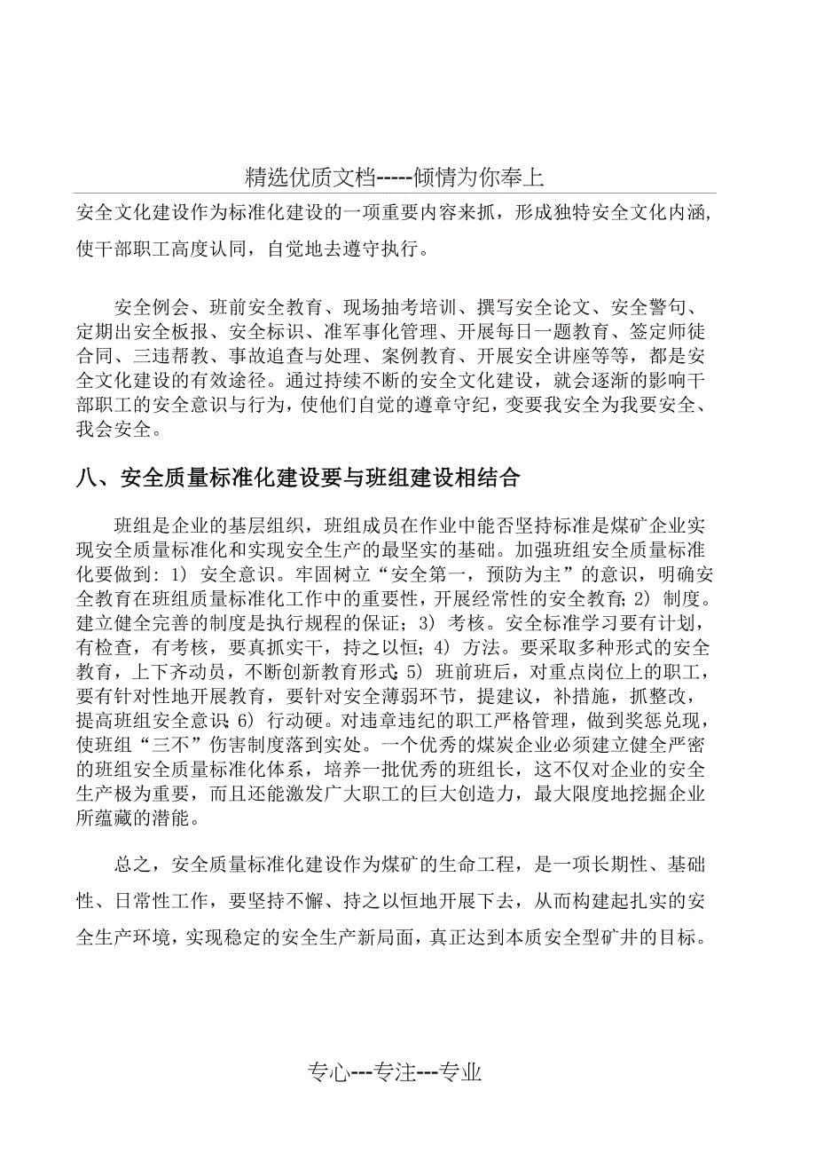 马海峰安全质量标准化反思(共5页)_第5页