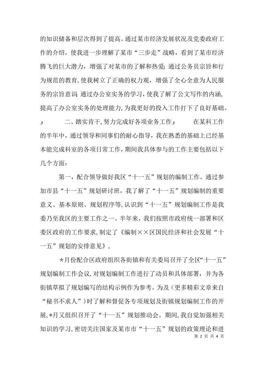 公务员上半年个人总结_第2页