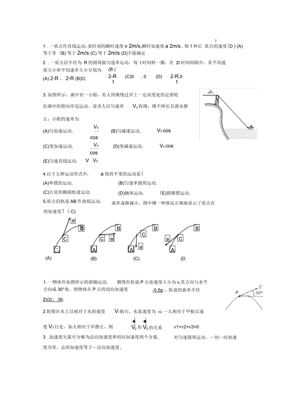 大学物理期末考试复习题_第1页