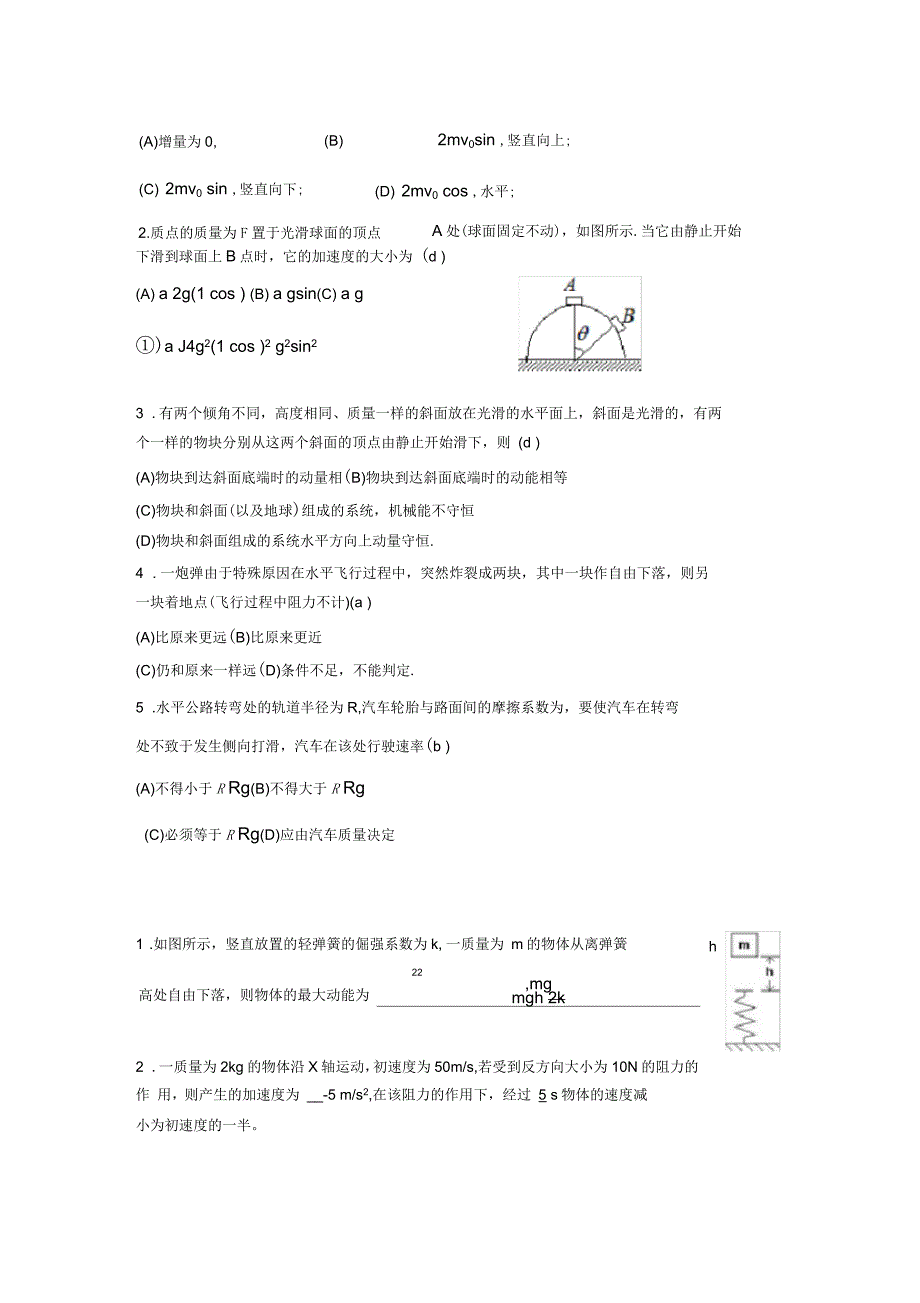 大学物理期末考试复习题_第3页