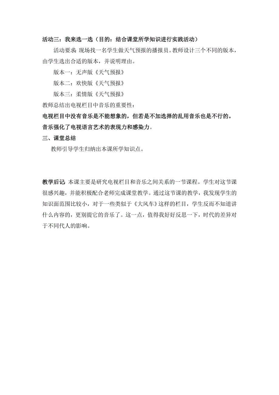 电视栏目与音乐教学设计艺术科组匡金波_第3页