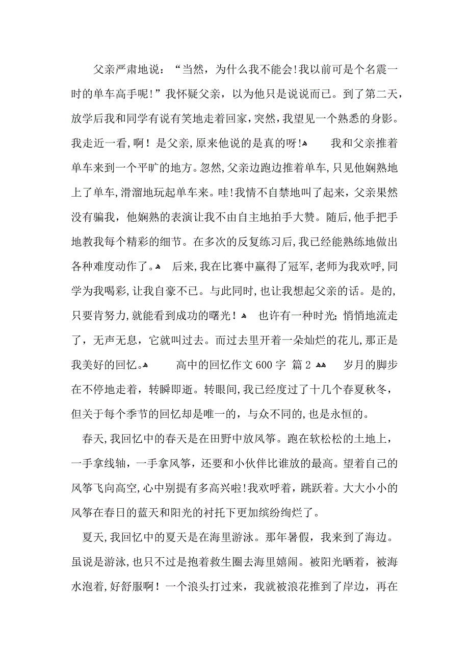 高中的回忆作文600字锦集5篇_第2页