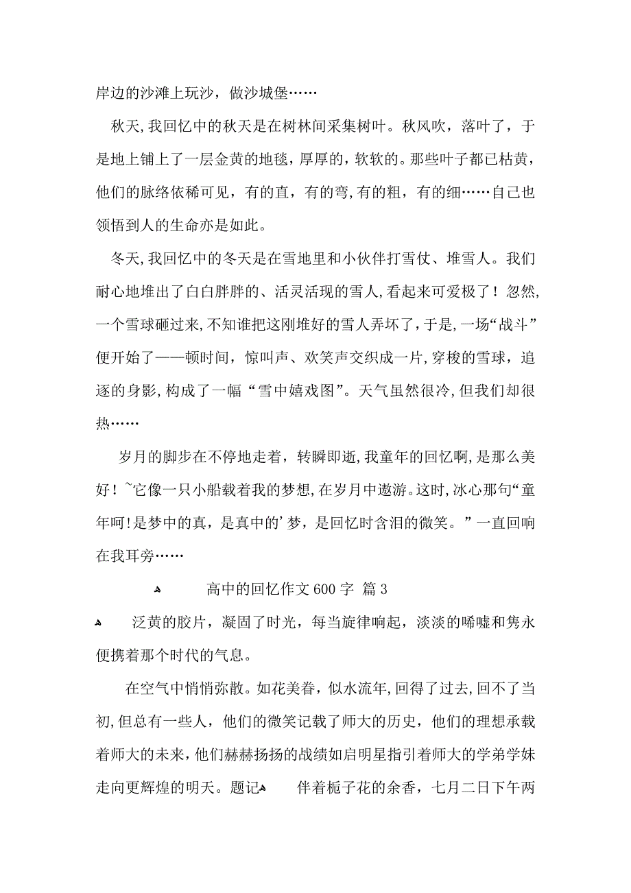 高中的回忆作文600字锦集5篇_第3页