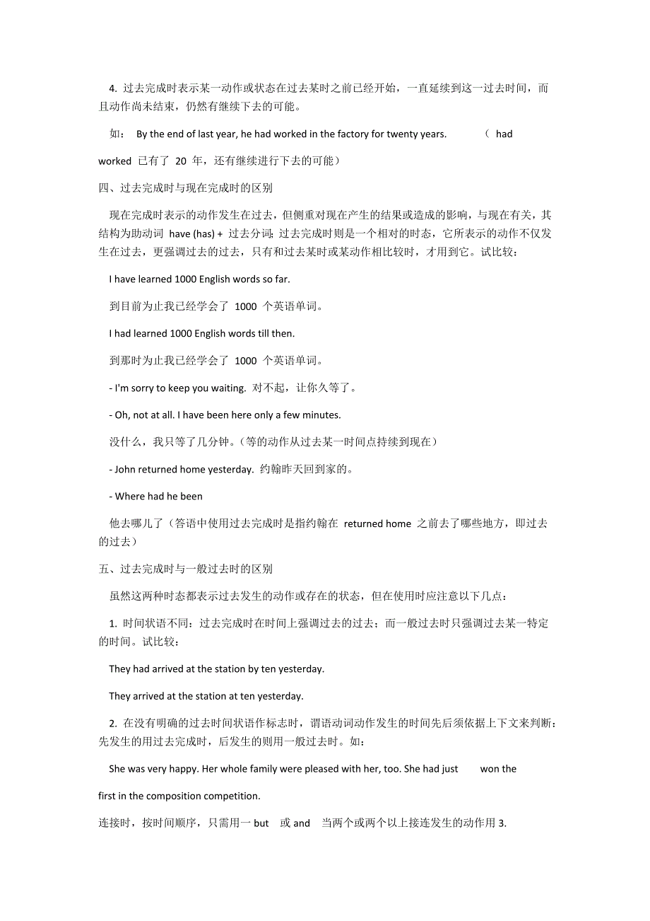 过去完成时与现在完成时区分及综合练习题 14_第3页