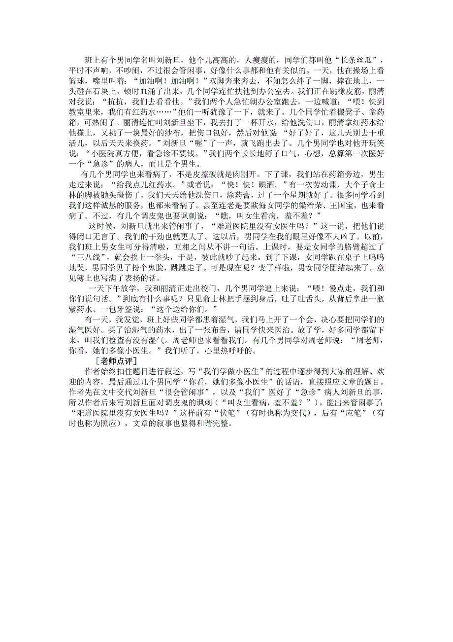 小事中写出新意.doc_第3页