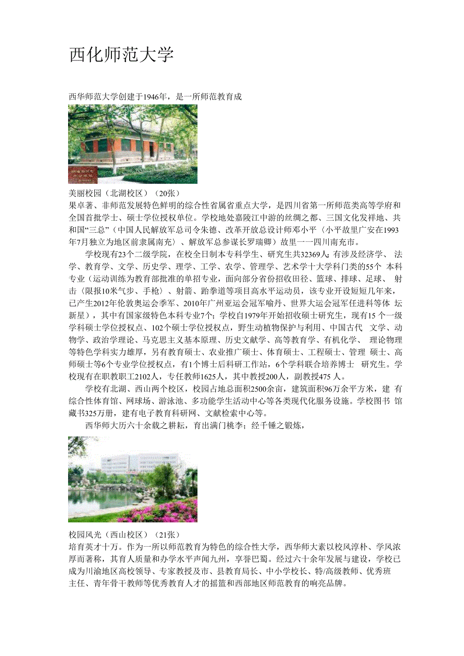 西华师范大学_第1页