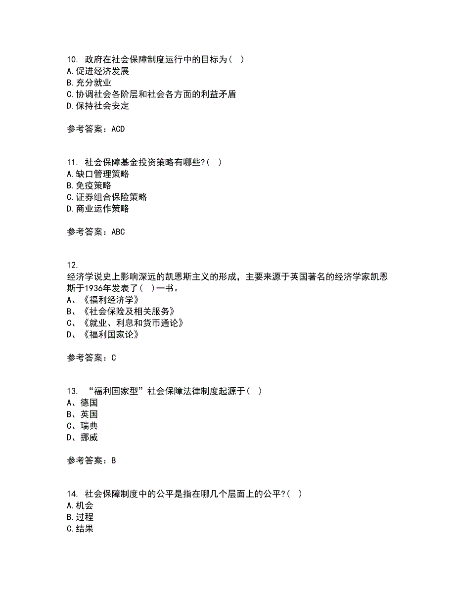 天津大学21秋《社会保障》及管理离线作业2-001答案_9_第3页