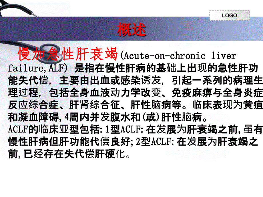 慢加急性肝衰竭的护理查房_第4页