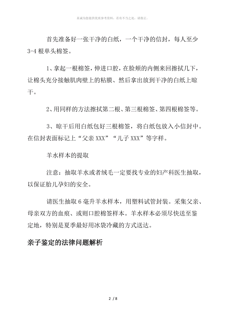 亲子鉴定各种方式流程详解_第2页